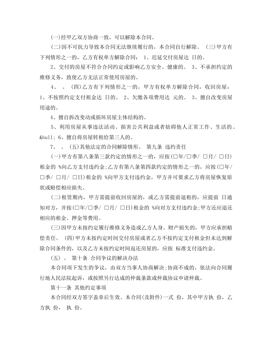 单位房屋出租合同文本 _第3页