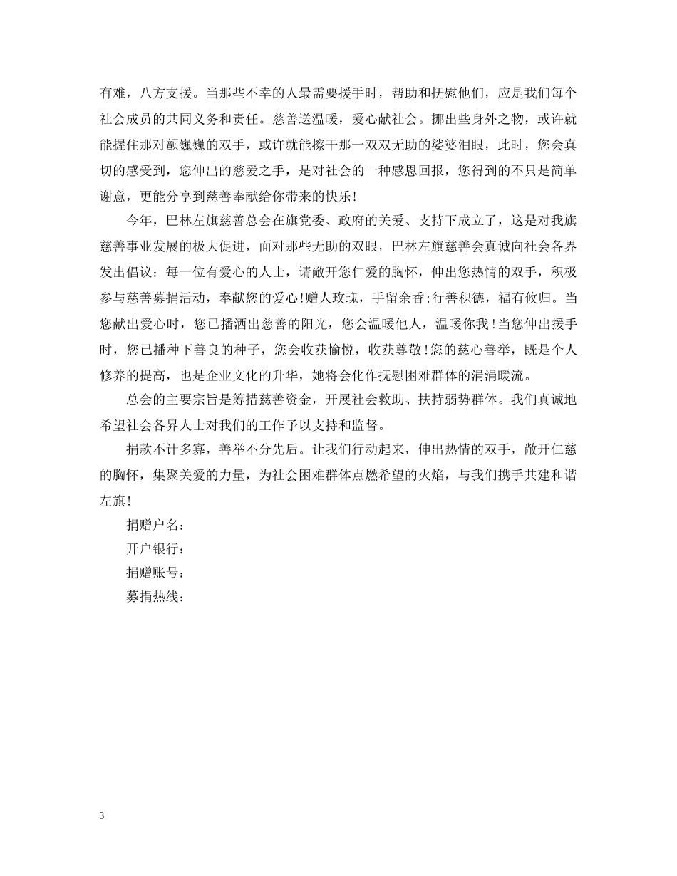 单位慈善献爱心倡议书范本 _第3页