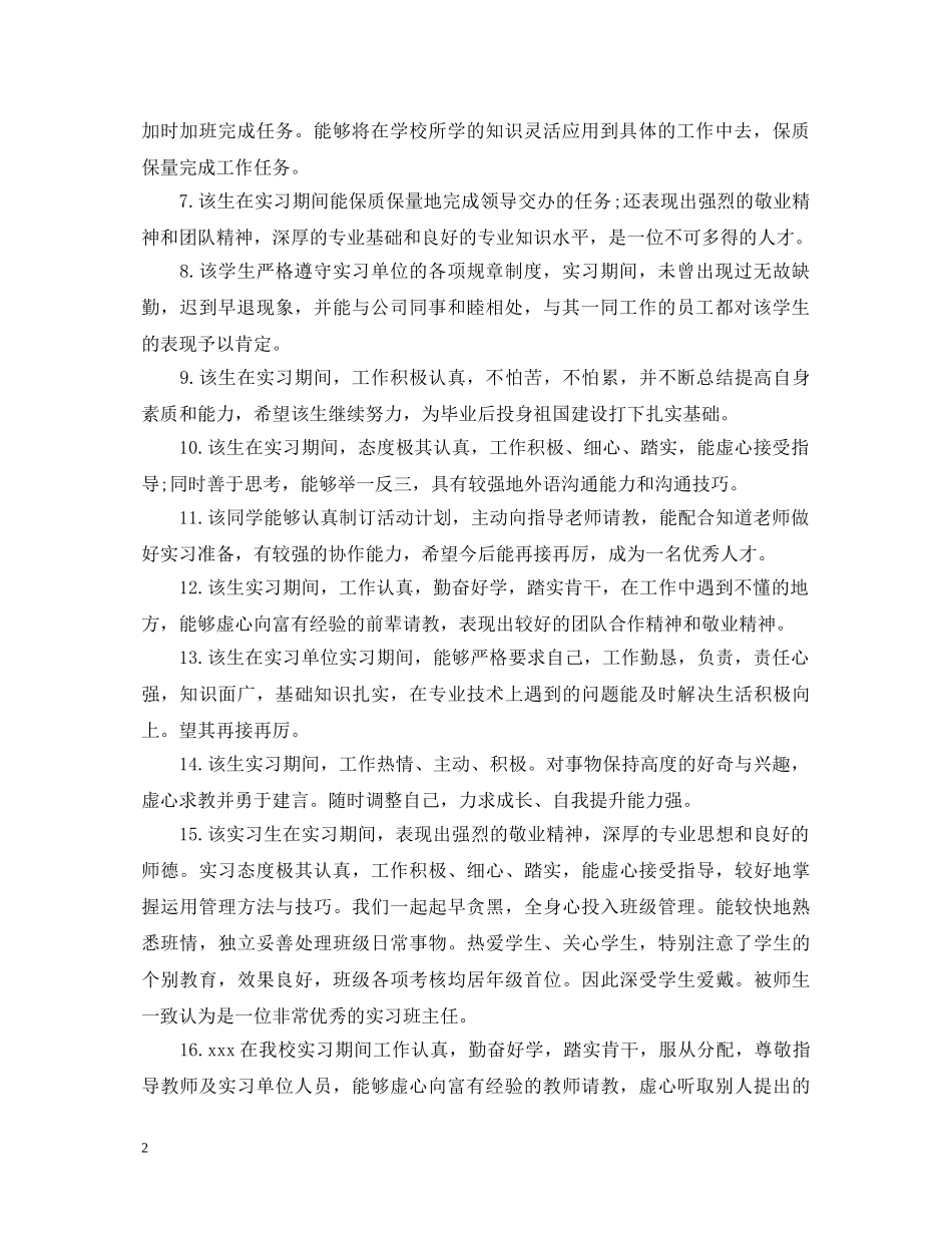 单位思想表现评语 _第2页