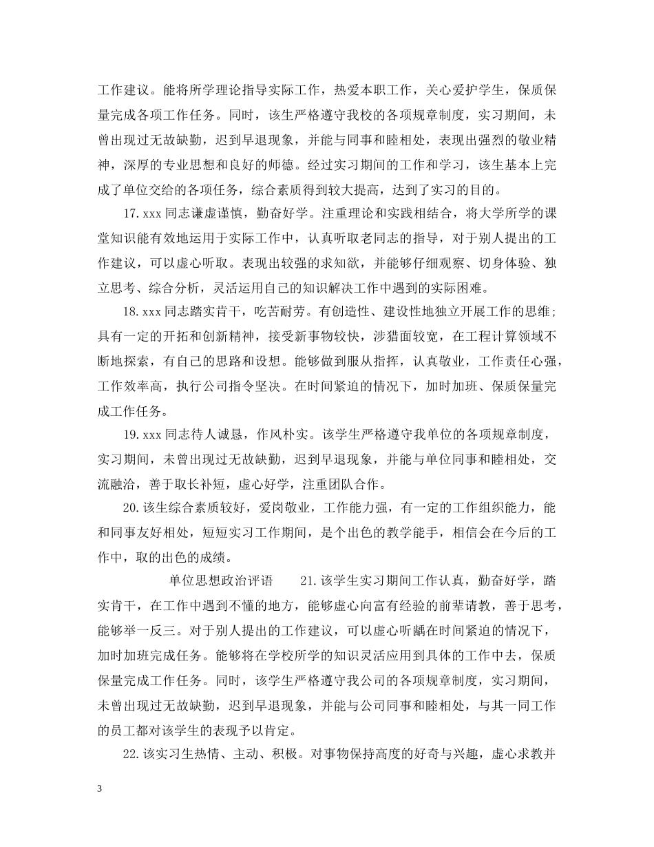 单位思想表现评语 _第3页