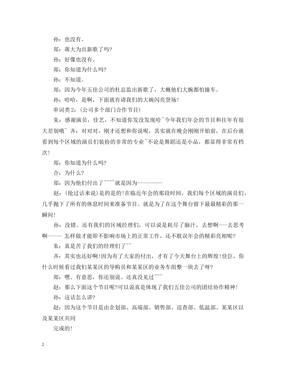 单位年会开场白范文3篇 _第2页