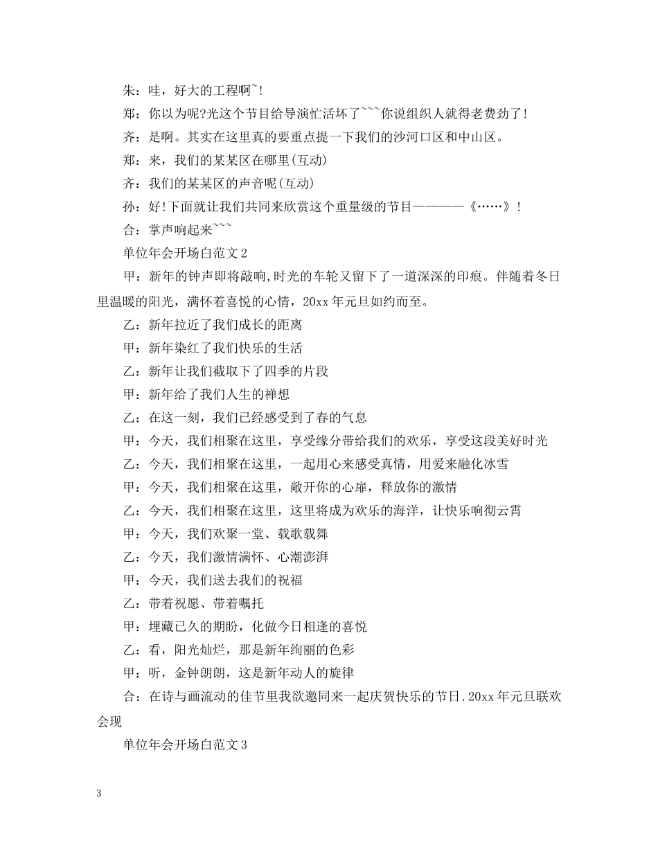 单位年会开场白范文3篇 _第3页