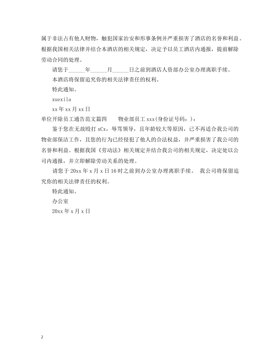 单位开除员工通告 _第2页