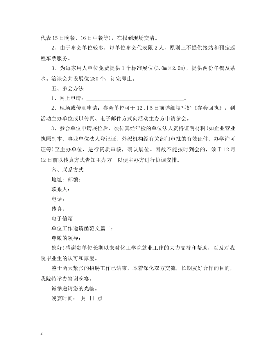 单位工作邀请函范文 _第2页