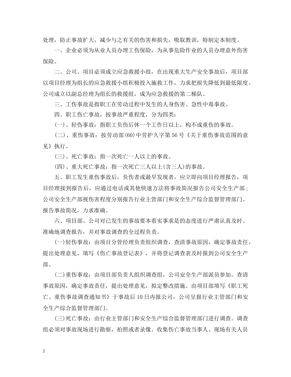 单位工伤事故报告范文6篇 _第2页
