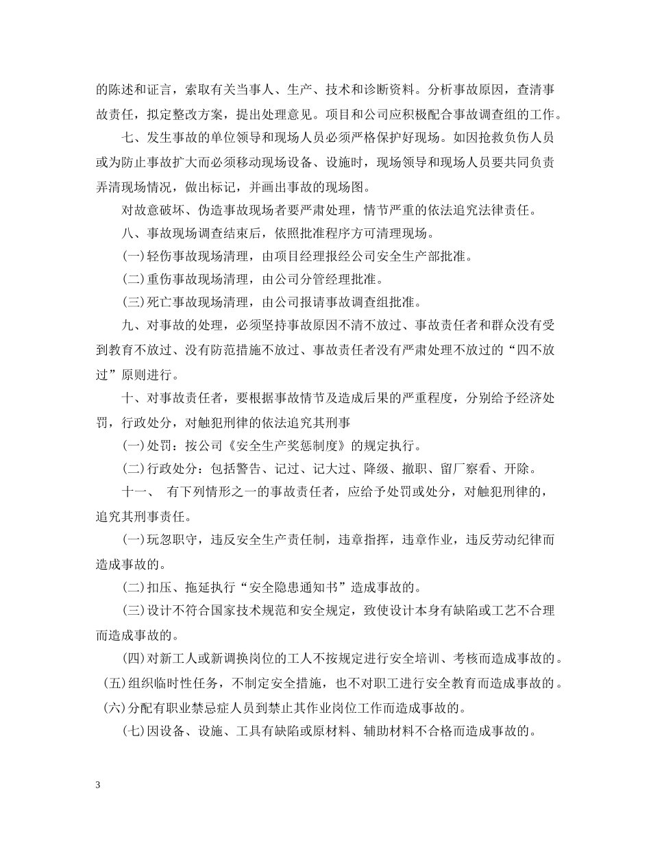 单位工伤事故报告范文6篇 _第3页