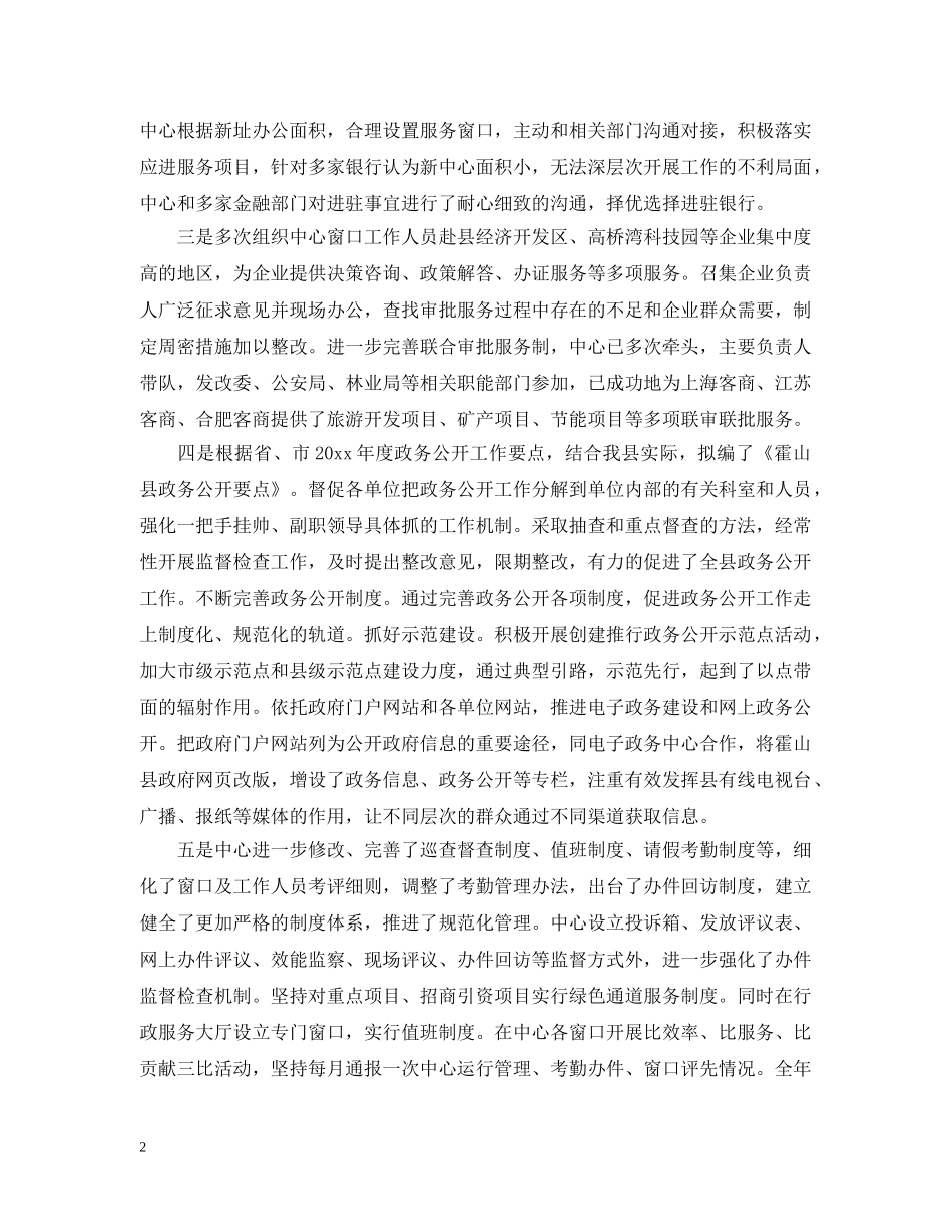 单位履职尽责情况自查报告 _第2页