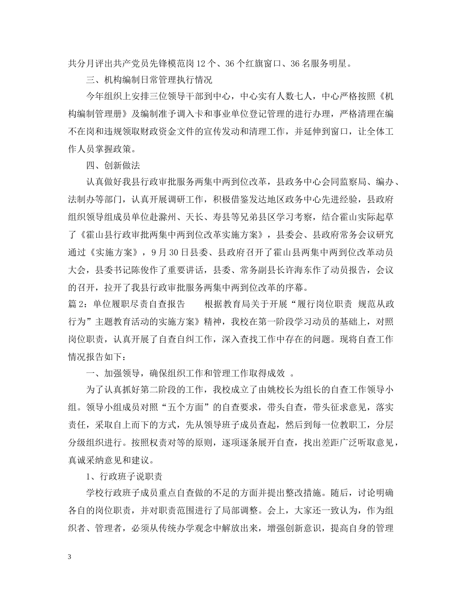 单位履职尽责情况自查报告 _第3页