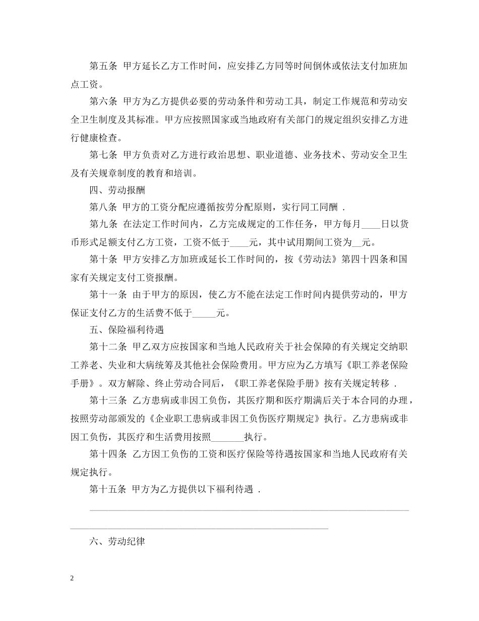 单位就业合同范本 _第2页