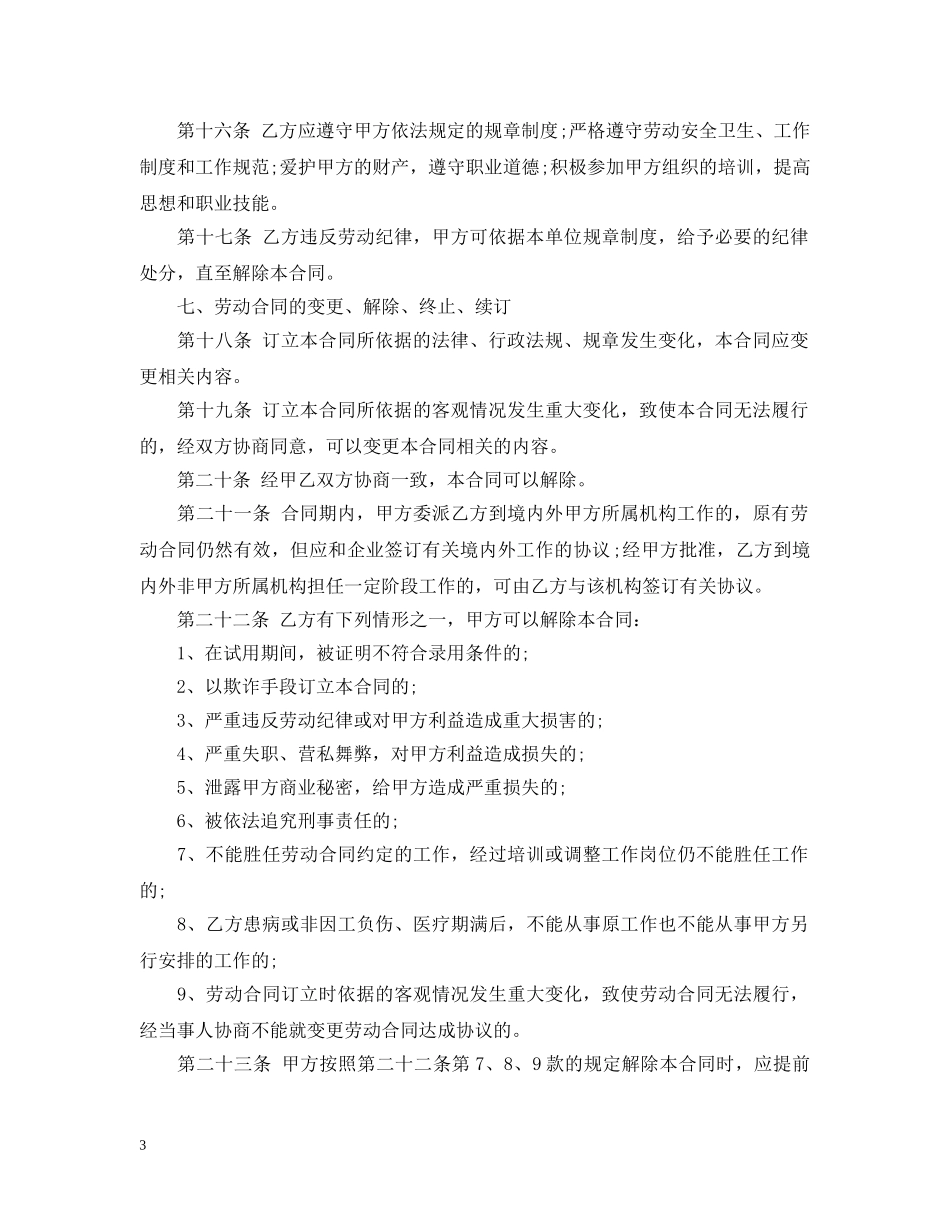 单位就业合同范本 _第3页
