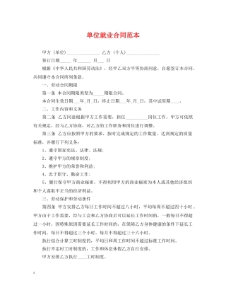 单位就业合同范本 