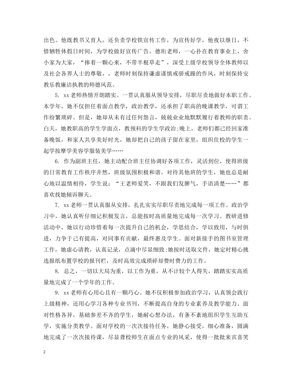 单位对教师季度考核评语 _第2页