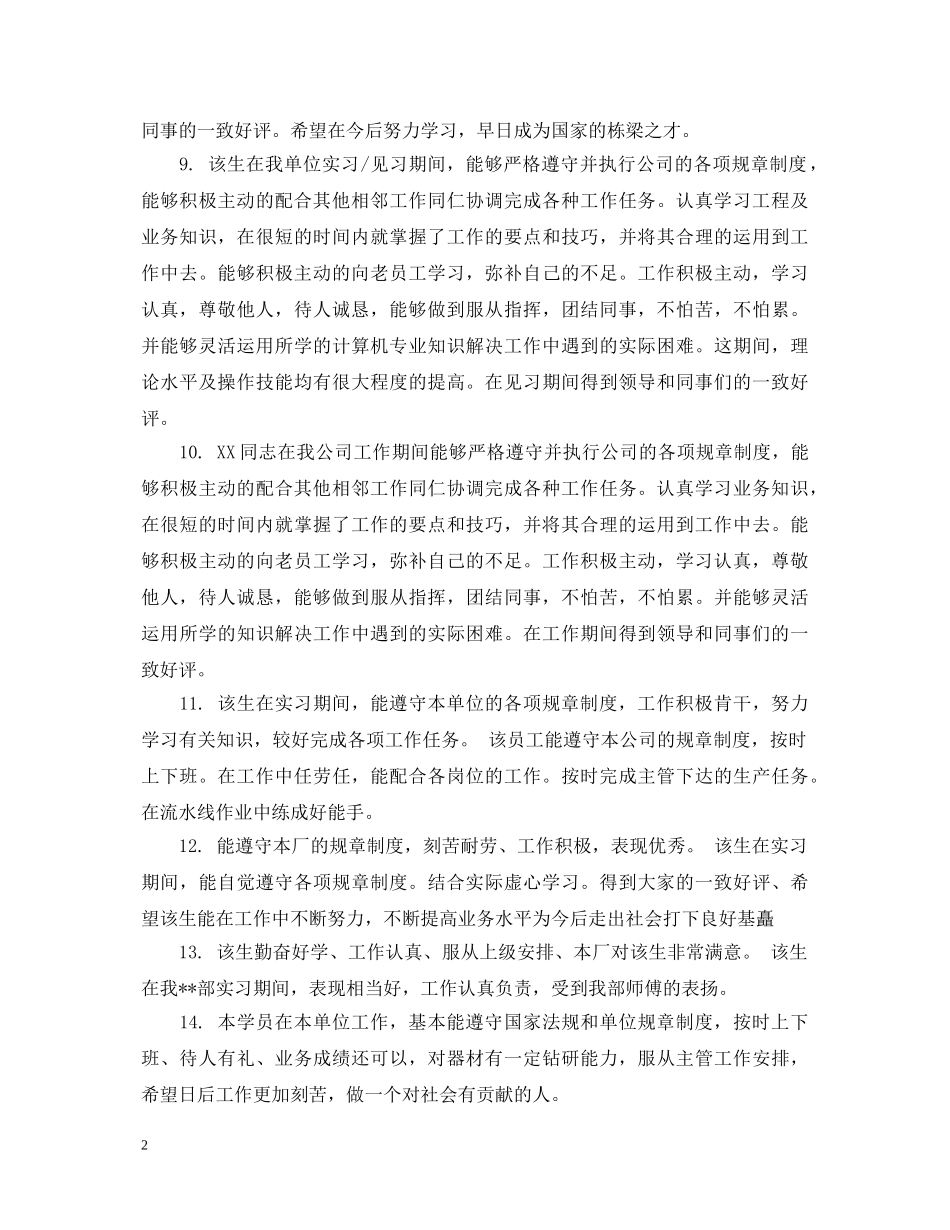 单位对于实习生的评语 _第2页