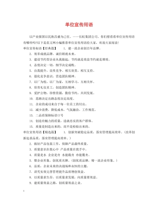 单位宣传用语 