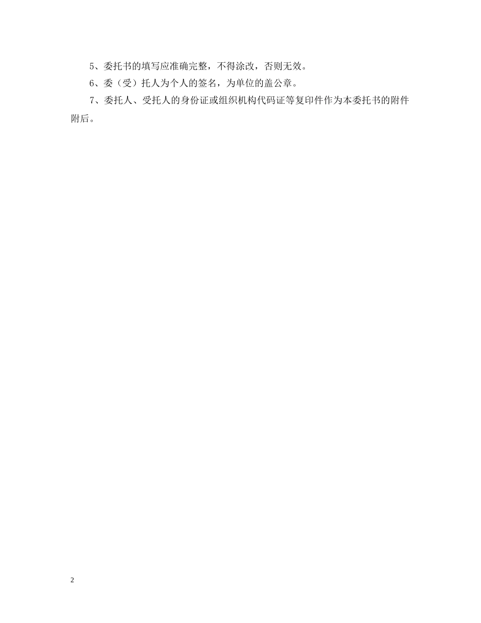 单位审车委托书怎么写 _第2页