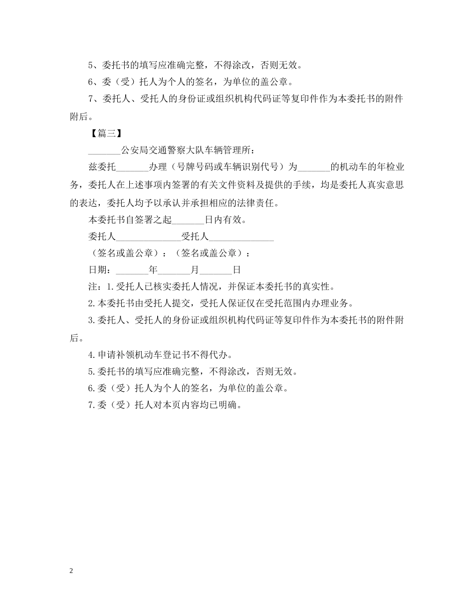 单位审车委托书范本【三篇】 _第2页