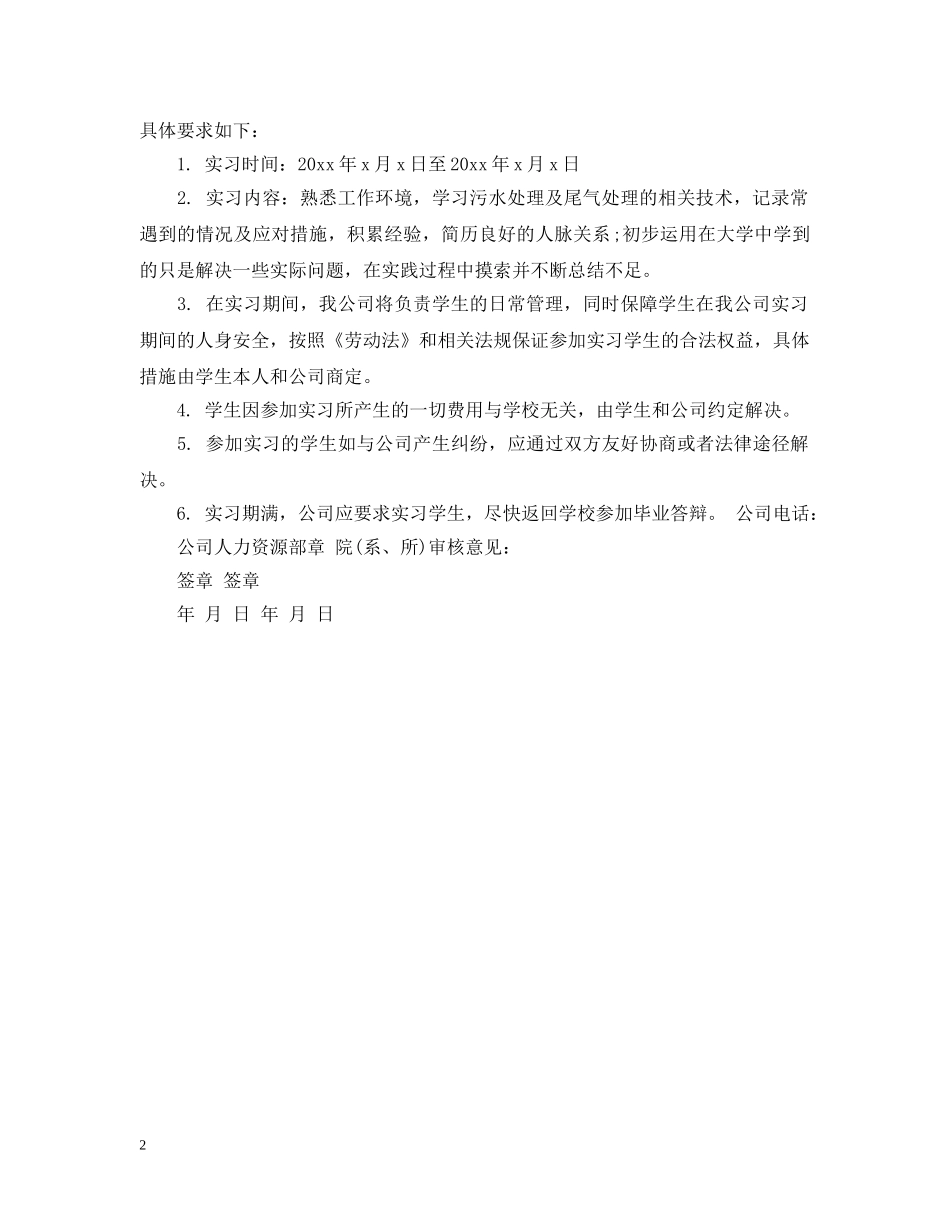 单位实习邀请函范文3篇 _第2页
