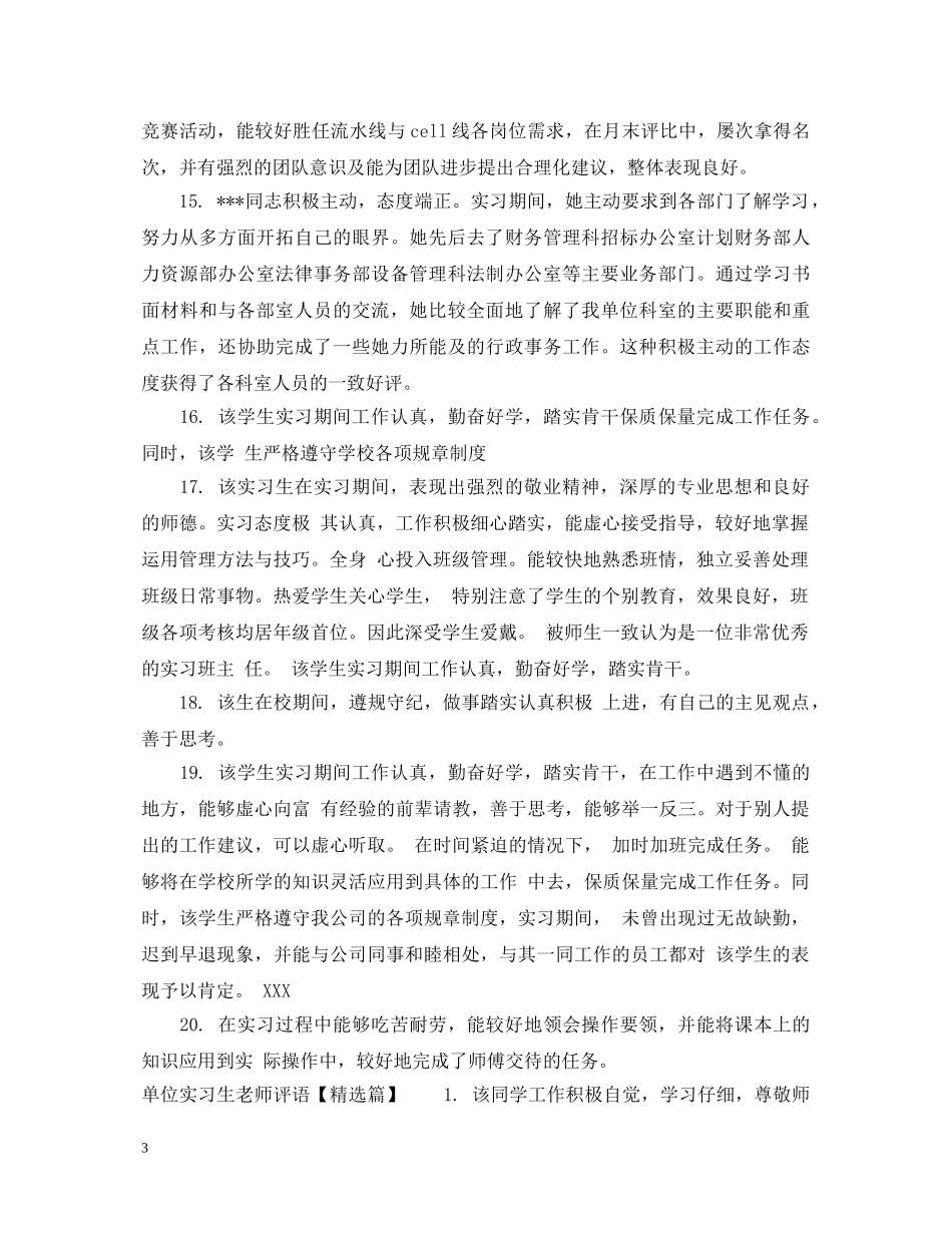 单位实习生老师评语 _第3页