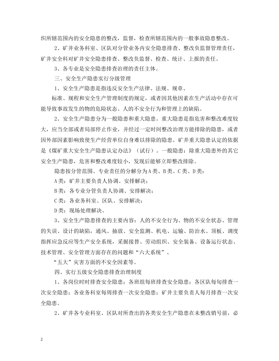 单位安全隐患排查与整改制度相关范文2 _第2页
