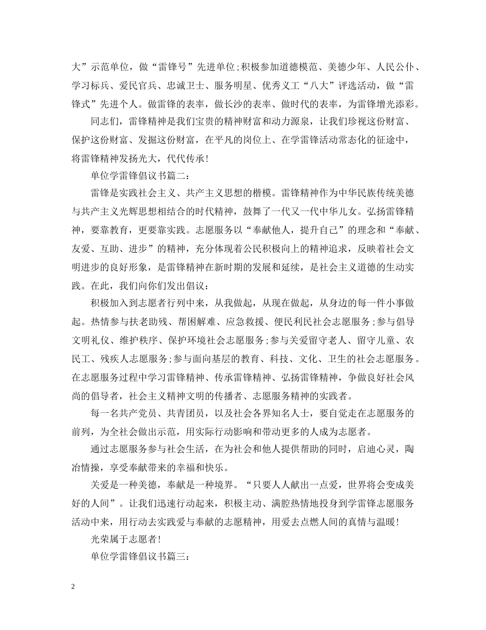单位学雷锋倡议书3篇 _第2页