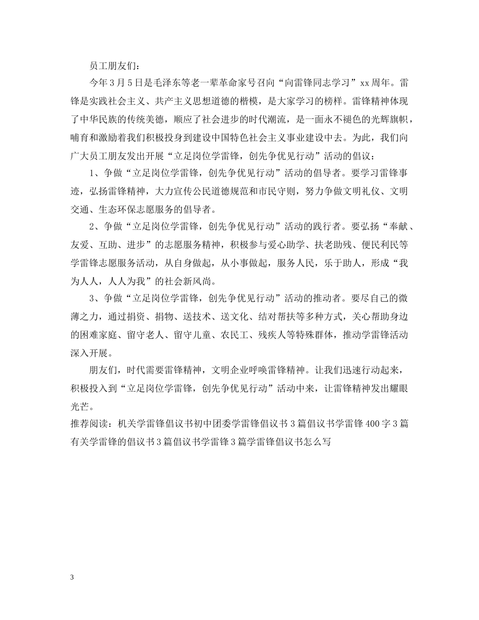 单位学雷锋倡议书3篇 _第3页