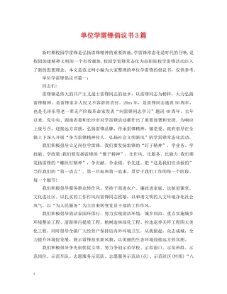 单位学雷锋倡议书3篇 