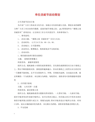 单位圣诞节活动策划 