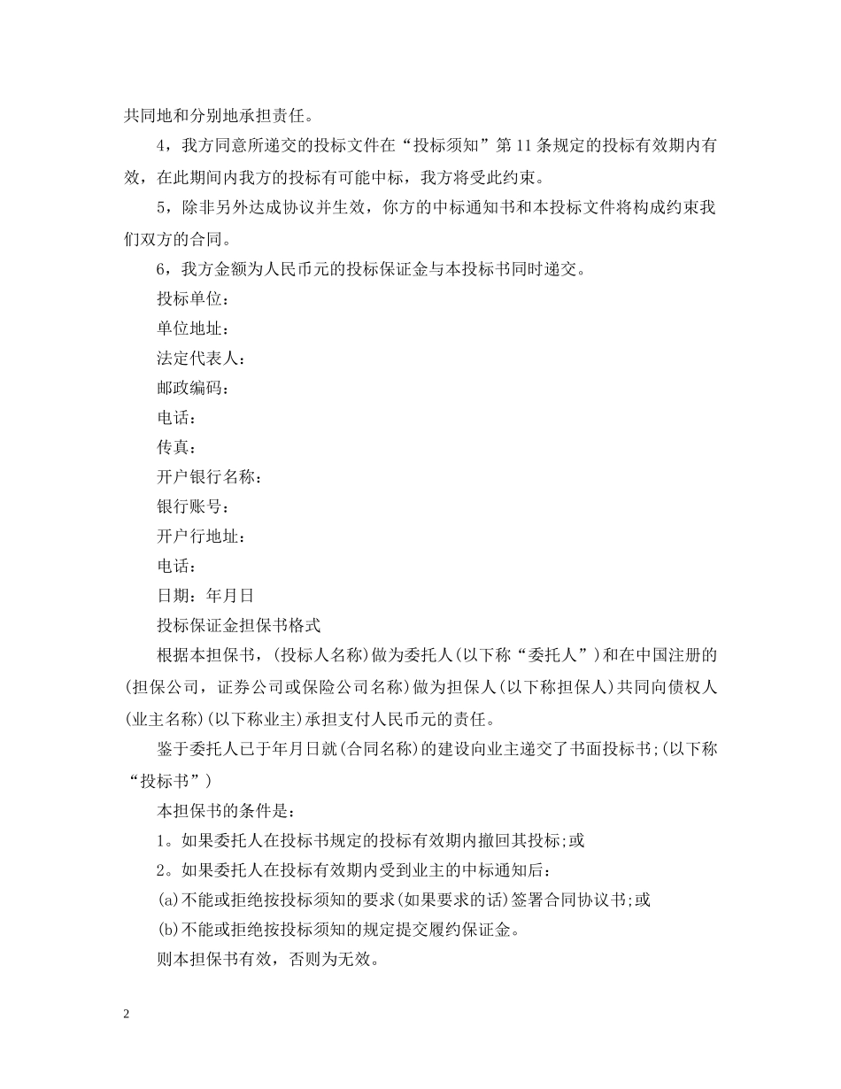 单位委托公函范文3篇 _第2页