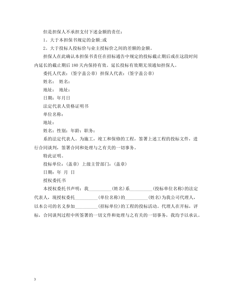 单位委托公函范文3篇 _第3页