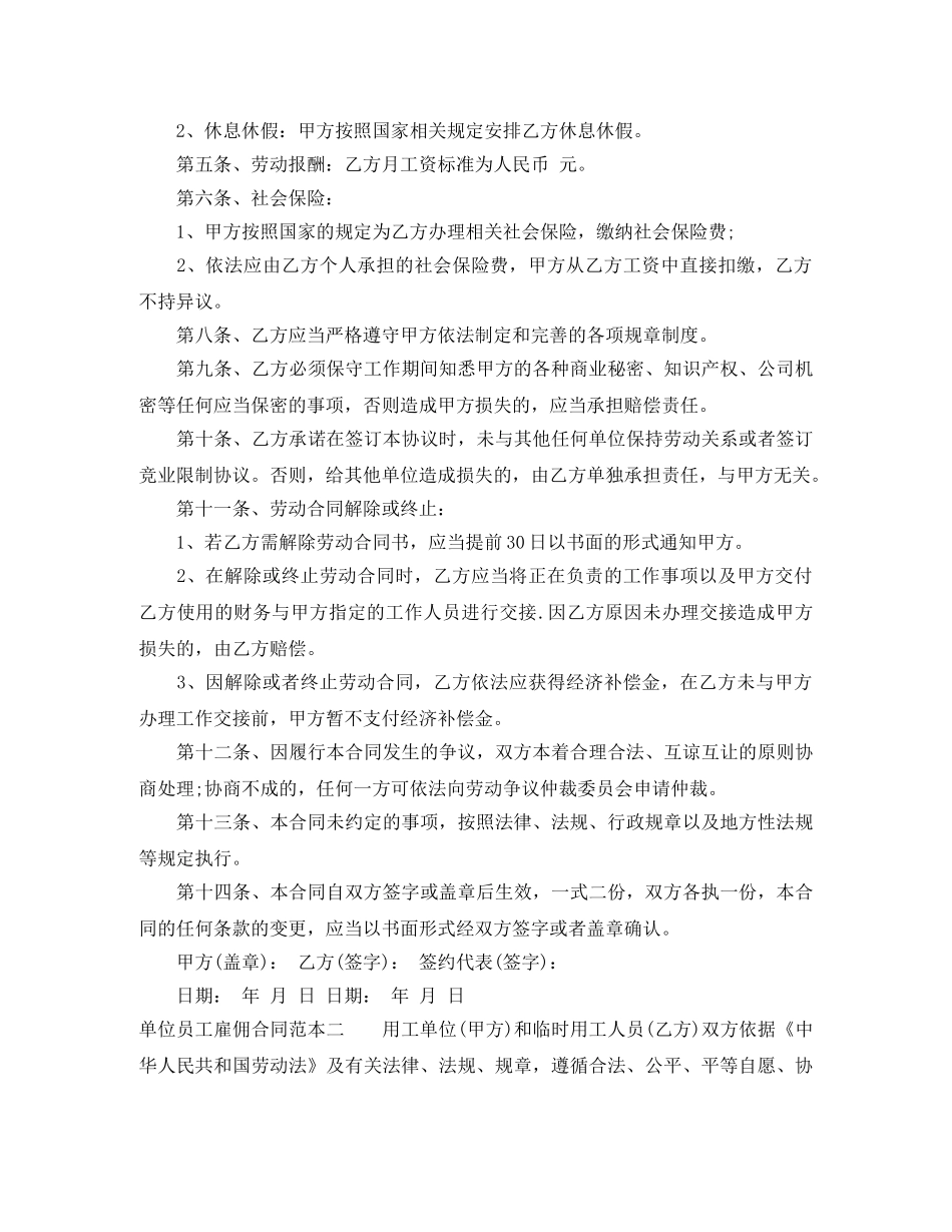 单位员工雇佣合同范本3篇 _第2页