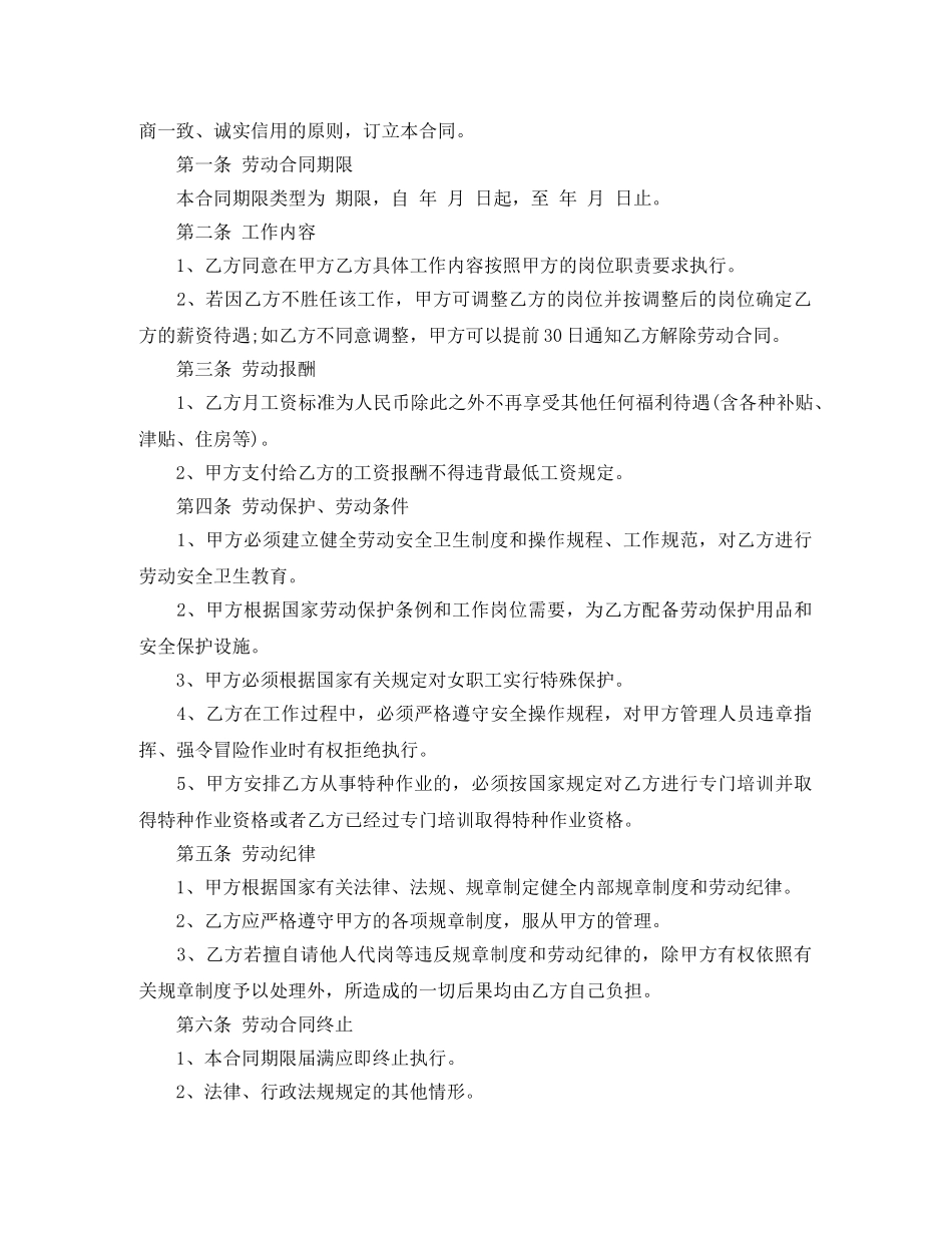 单位员工雇佣合同范本3篇 _第3页