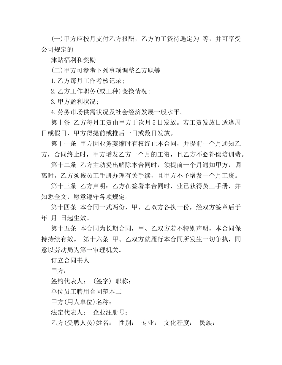 单位员工聘用合同范本3篇 _第2页