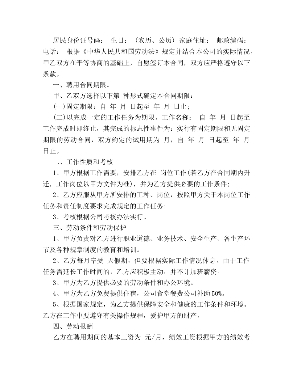 单位员工聘用合同范本3篇 _第3页