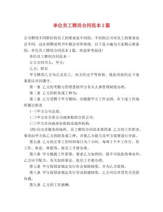 单位员工聘用合同范本3篇 