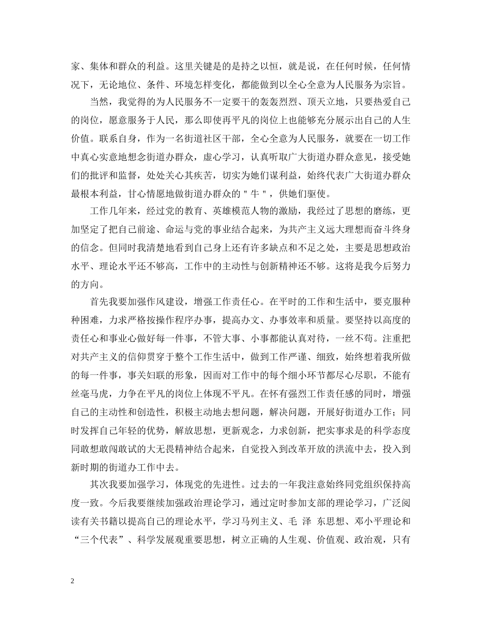 单位员工入党志愿书模板【三篇】 _第2页