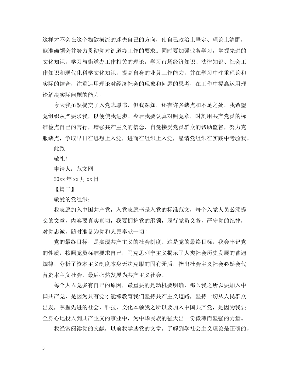 单位员工入党志愿书模板【三篇】 _第3页