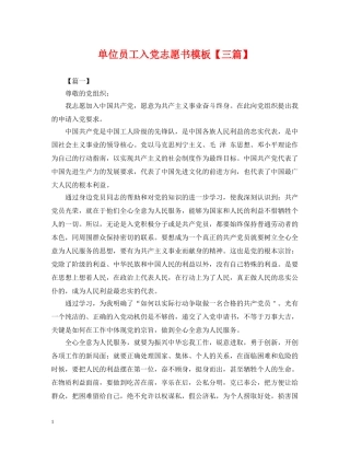 单位员工入党志愿书模板【三篇】 