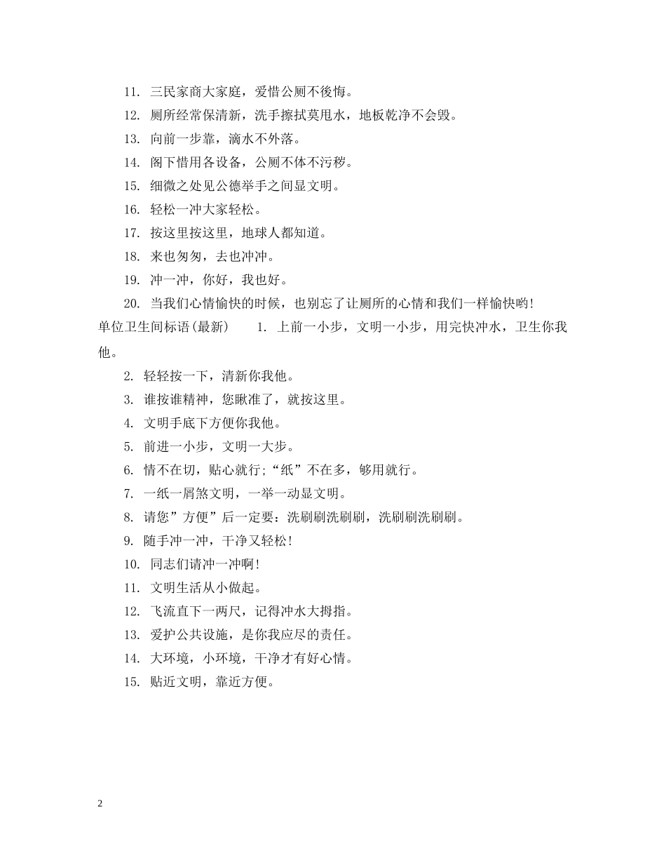 单位厕所标语是什么 _第2页