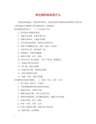 单位厕所标语是什么 