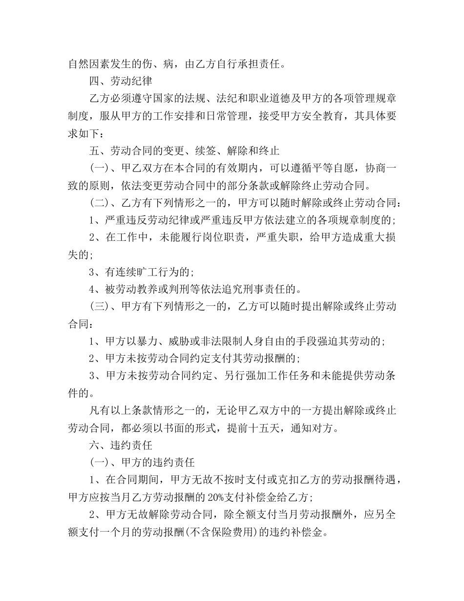 单位劳动用工合同简单版 _第2页