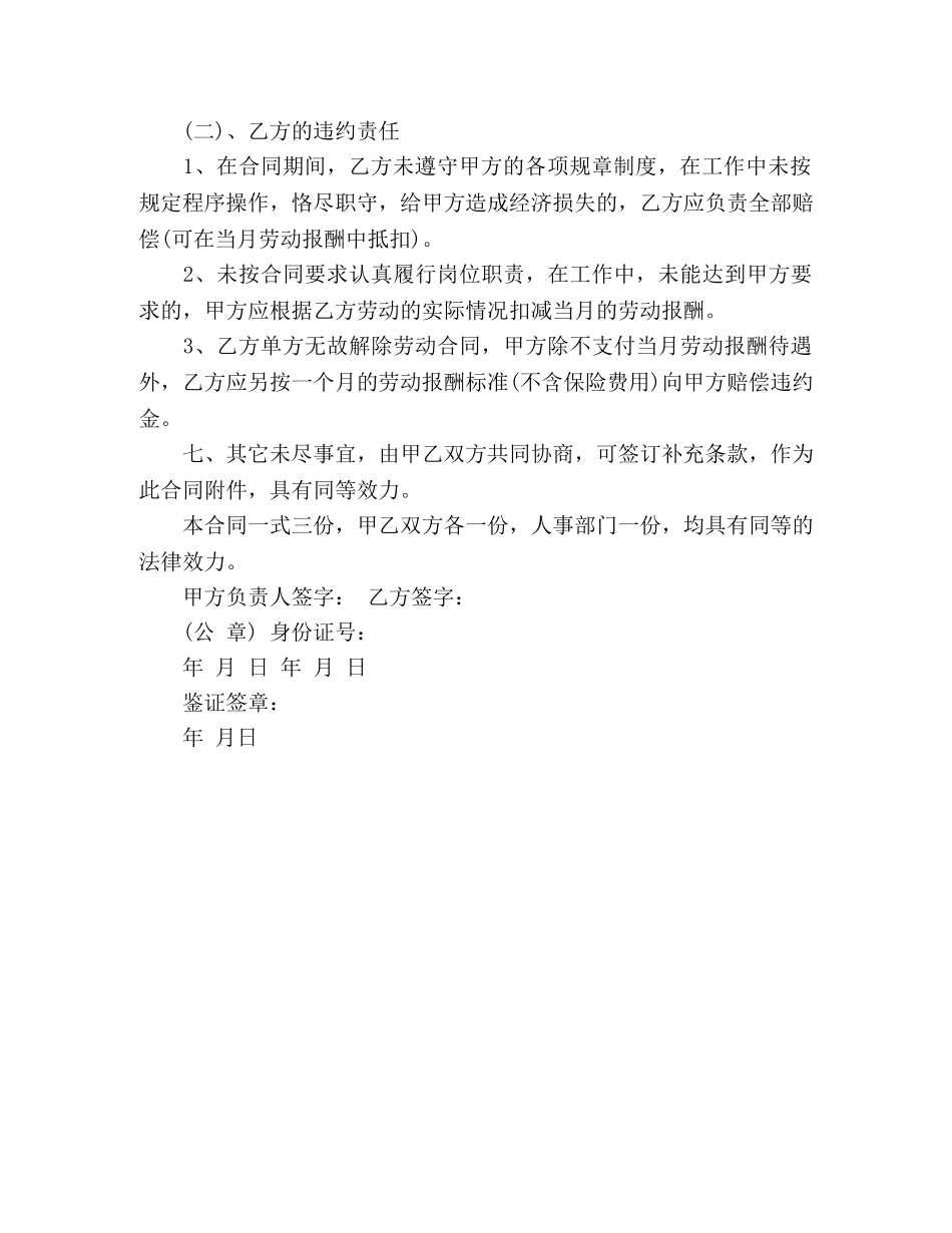 单位劳动用工合同简单版 _第3页