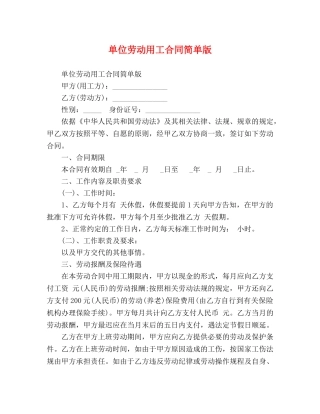 单位劳动用工合同简单版 