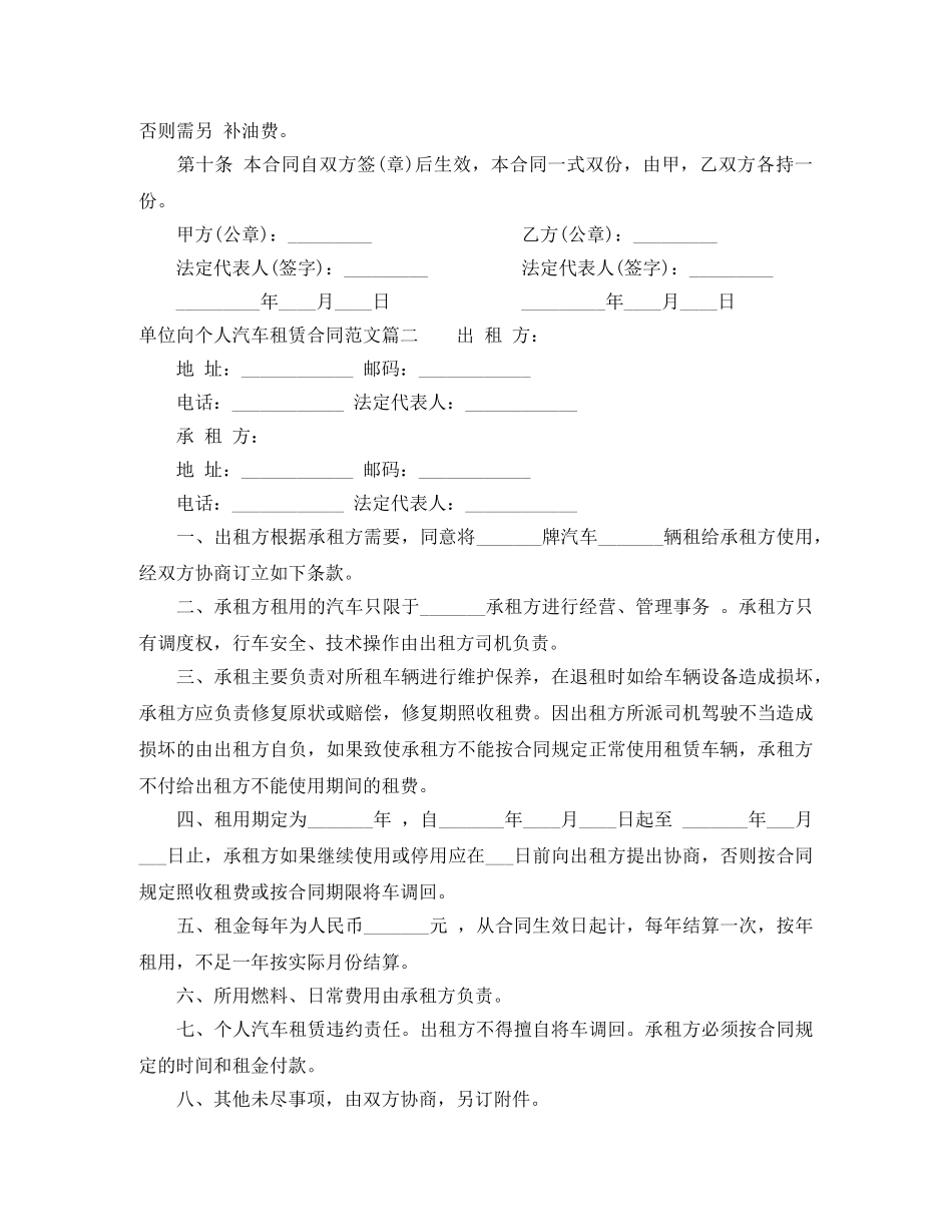 单位向个人汽车租赁合同书范本 _第2页