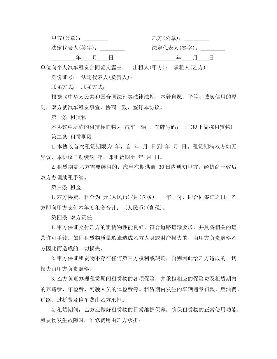 单位向个人汽车租赁合同书范本 _第3页