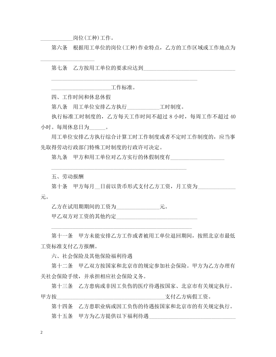 单位劳务派遣劳动合同 _第2页