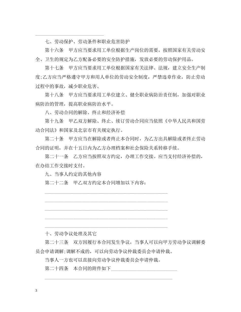 单位劳务派遣劳动合同 _第3页