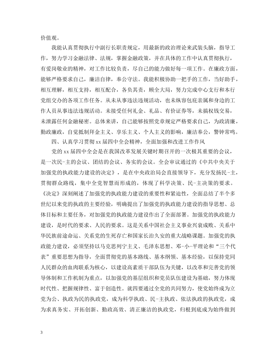 单位副职述职述廉报告 _第3页