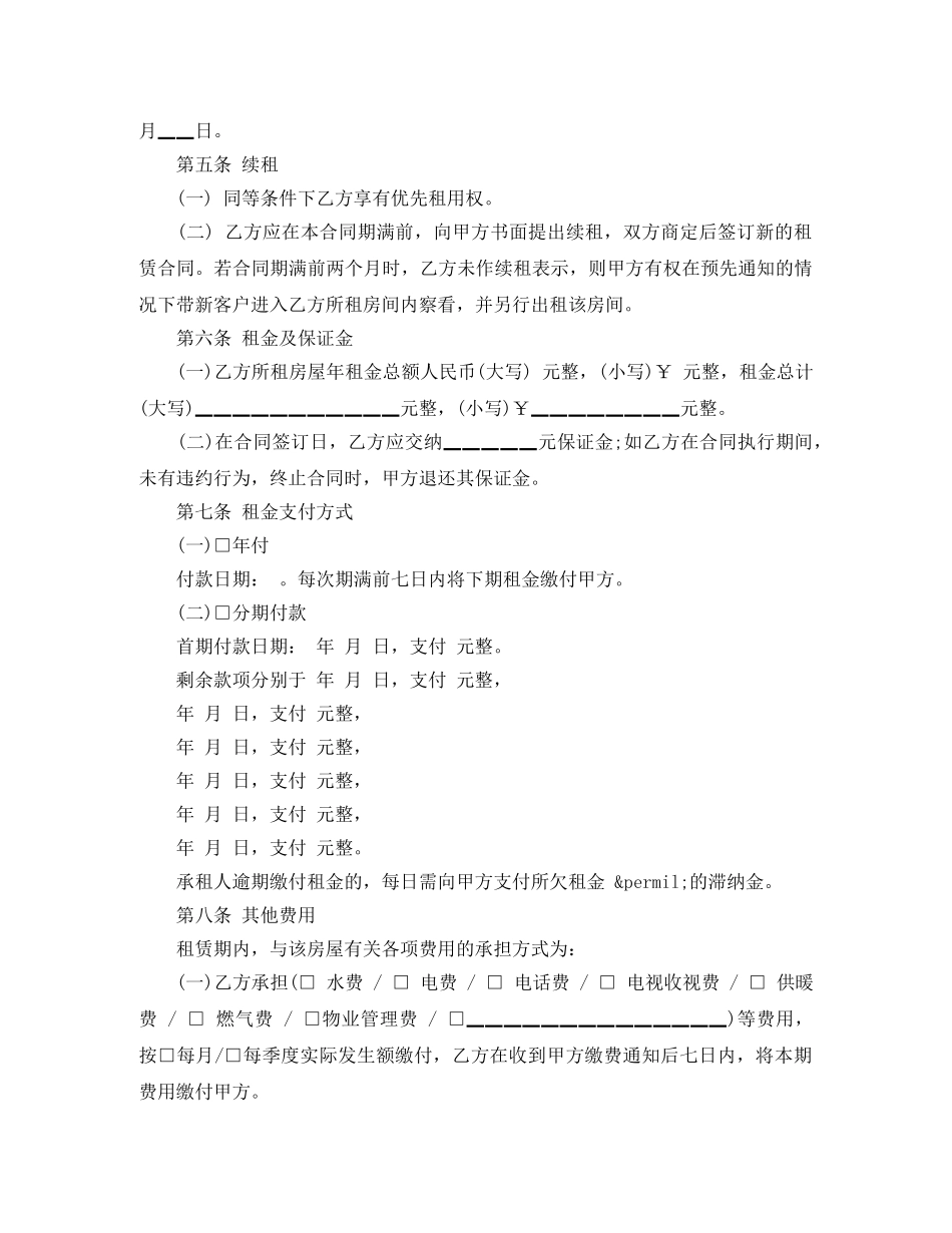 单位出租房屋合同最新范本3篇 _第2页