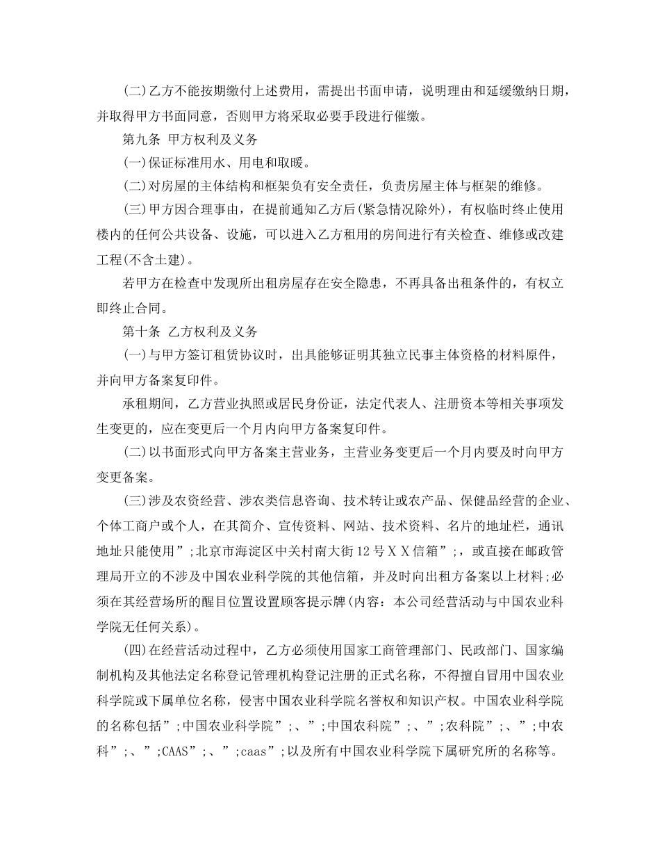 单位出租房屋合同最新范本3篇 _第3页