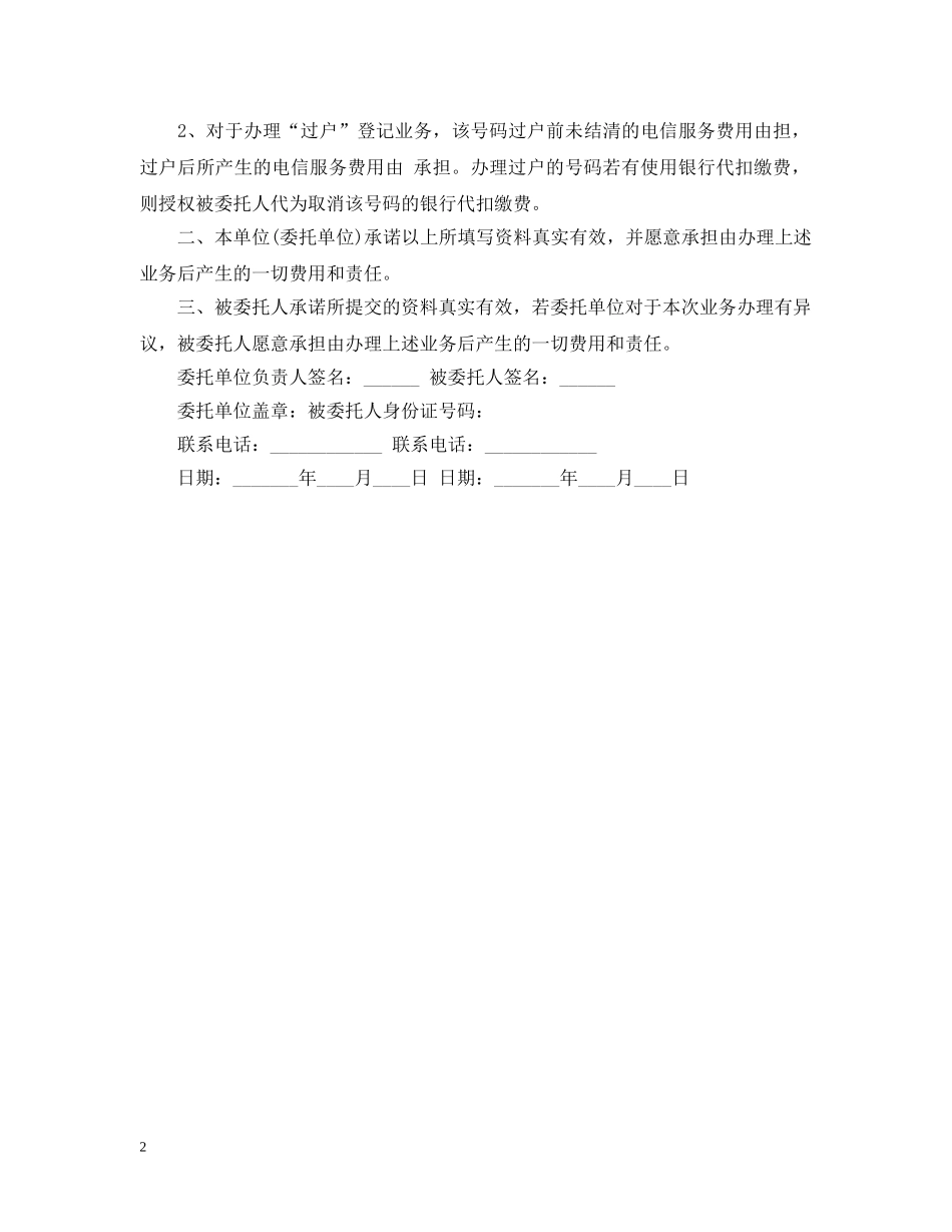单位办理业务委托书范本 _第2页